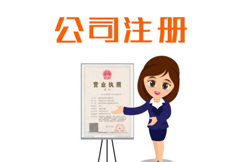 惠州公注冊經營范圍如何填寫？
